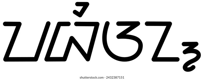  Illustration vector graphic of the name Fabian, sundanese script, unique font. Great for printing on your personal items 