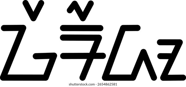 Ilustración Vector gráfico del nombre Gerardo, escritura sundanesa. Ideal para imprimir en sus artículos personales
