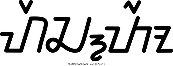 Illustration vector graphic of the name Hector, Sundanese script. Great for printing on your personal items