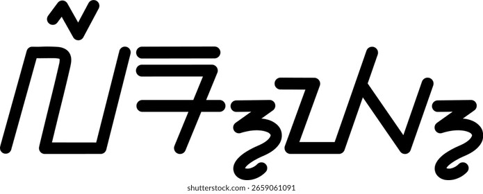 Illustration vector graphic of the name Larry, Sundanese script. Great for printing on your personal items
