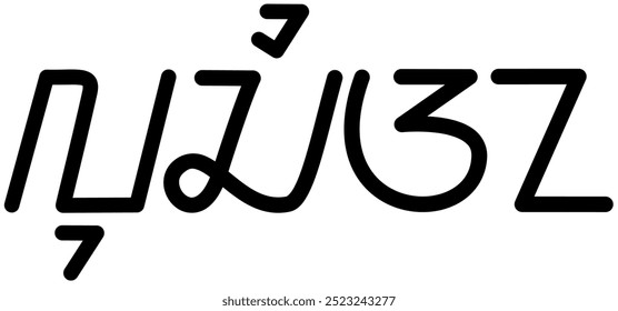 Illustration vector graphic of the name Luciana, ( Sundanese script ). Great for printing on your personal items