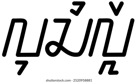 Illustration vector graphic of the name Lucille, ( Sundanese script ). Great for printing on your personal items 