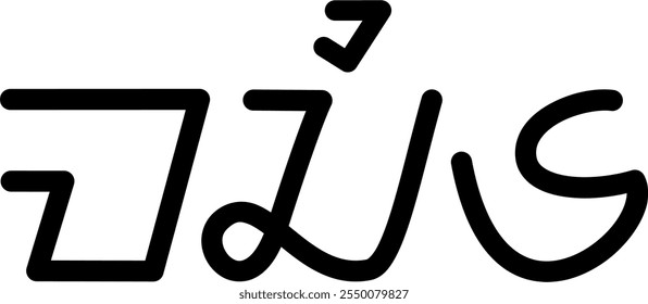 Illustration vector graphic of the name Macie, ( Sundanese script ). Great for printing on your personal items