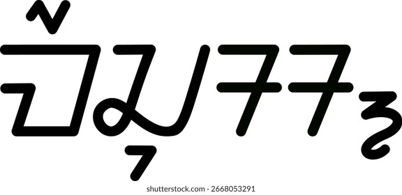 Illustration vector graphic of the name Marcus, sundanese script, unique font. Great for printing on your personal items