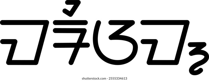 Illustration vector graphic of the name Mariam, sundanese script, unique font 