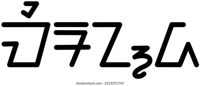 Illustration vector graphic of the name Miranda, ( Sundanese script ). Great for printing on your personal items