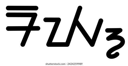 Illustration vector graphic of the name Ray, sundanese script, unique font. Great for printing on your personal items