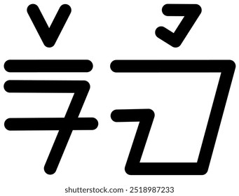 Gráfico de Vector de ilustración del nombre Remi, ( escritura sondanesa ). Ideal para imprimir en sus artículos personales 
