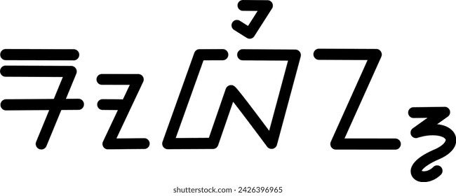Illustrationsvektorgrafik des Namens Robin, sundanesische Schrift, einzigartige Schriftart. Ideal für den Druck auf Ihre persönlichen Gegenstände