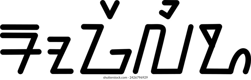 Illustration vector graphic of the name Rogelio, sundanese script, unique font. Great for printing on your personal items