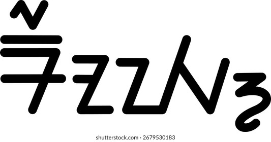 Illustration vector graphic of the name Rory, sundanese script, unique font. Great for printing on your personal items