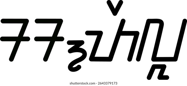 Illustration vector graphic of the name Stella, ( Sundanese script ). Great for printing on your personal items