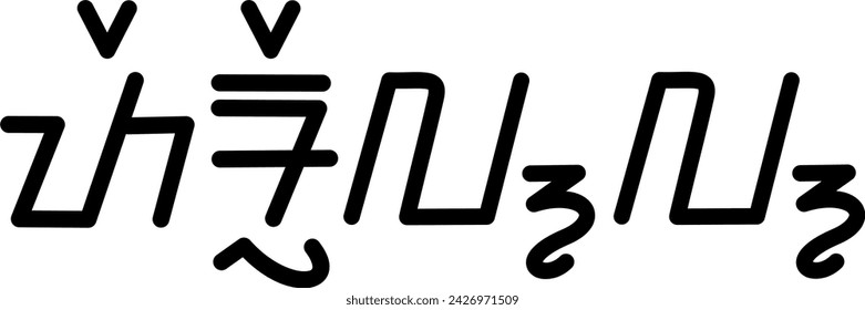 Illustration vector graphic of the name Terrell, sundanese script, unique font. Great for printing on your personal items