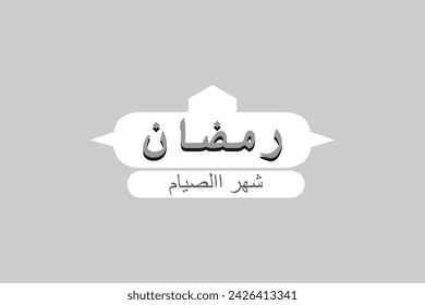 Illustrationsvektorgrafik des Ramadhan-Monats. Kalligraphie-Design. Gut für Banner, Poster, Karte oder Tapete.
Übersetzung: "Ramadhan. Fastenmonat"