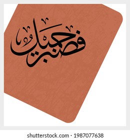 illustration vector hand lettering arabic calligraphy it mean good patience. EPS 10