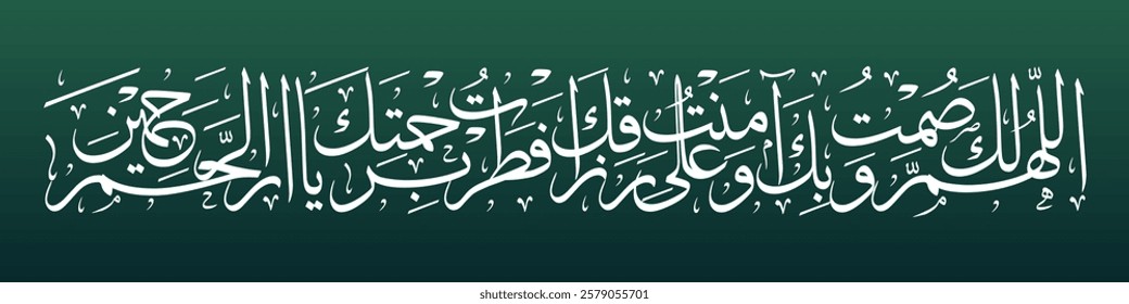 Illustration Vector Modern Arabic Islamic Calligraphy. Iftar Prayer Hadits Bukhari Muslim. Indonesian Translation : Doa Berbuka Puasa