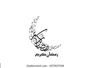 illustration and vector of Ramadan Kareem beautiful greeting card with arabic calligraphy which means ''Ramadan kareem ''
