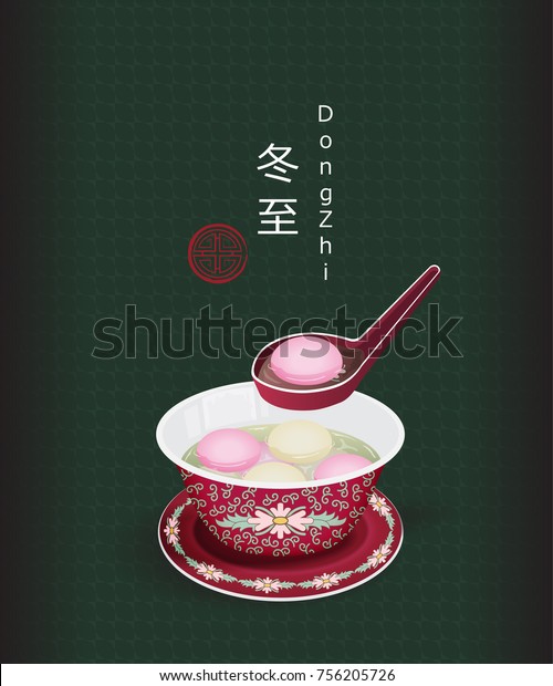 イラストベクター甘いべったいおにぎりは 中国の冬至祭のデザートメニューで リアルなスタイル のベクター画像素材 ロイヤリティフリー