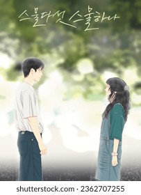 Illustration vektor of happy couple when they look each other. Inspired by one of the famous Korean drama scenes.