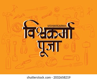 illustration of Vishwakarma puja (Vishwakarma Jayanti) , (Vishwakarma Jayanti Ki Hardik Shubhkamna) Hindi Typography for Background,card,poster,banner design.