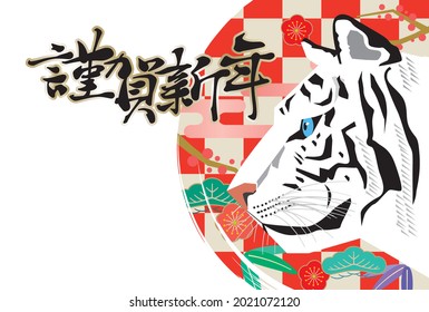 illustration of the white tiger ／The kanji character in the illustration means Happy New Year in Japanese