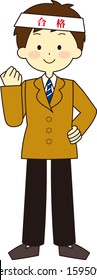 Illustration of the whole body of an exam student
"Pass" is written in Japanese