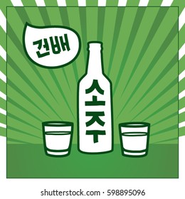 Illustration with the word "Cheers" in bubble talk and the name Korean traditional alcohol "Soju" in Korean on the bottle and two glasses for posters, banners, labels, t-shirt in minimalistic style