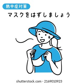 Illustration of a young woman taking a breather with her mask removed to prevent heat stroke

The meanings of the Japanese characters are "heat stroke measures" and "let's remove the mask".