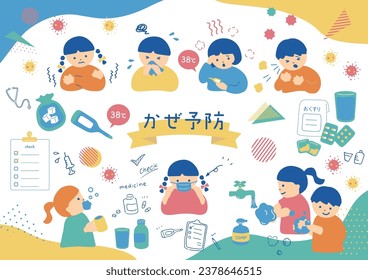 Illustrations of Children Preventing Cold Japanese kanji character"kaze yobou""Cold Prevention"