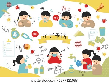 Illustrations of Children Preventing Cold Japanese kanji character"kaze yobou""Cold Prevention"