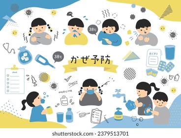 Illustrations of Children Preventing Cold Japanese kanji character"kaze yobou""Cold Prevention"