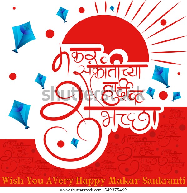 Illustrations Makar Sankranti Hand Drawn Marathi Stock Vector