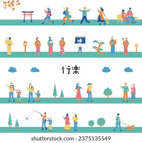 Illustrations of people enjoying outings, seamless background Japanese kanji character"kouraku""excursion"