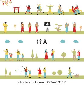 Illustrations of people enjoying outings, seamless background Japanese kanji character"kouraku""excursion"