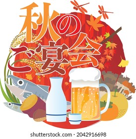 宴会 日本 のイラスト素材 画像 ベクター画像 Shutterstock