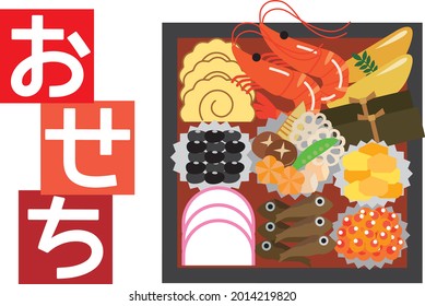 Illustrations of traditional foods eaten during Japanese New Year ／ The characters in the illustrations mean New Year dishes in Japanese