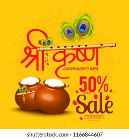 illustration,sale poster or banner for indian festival of janmashtami celebration.