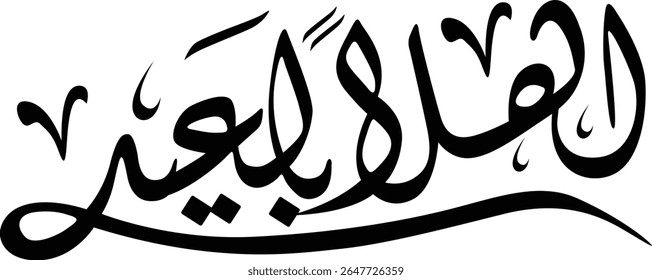 The image displays the Arabic phrase "Alhamdulillah" (الحَمْدُ لِلَّٰهِ), which translates to "Praise be to Allah." While not a specific verse, it is a foundational expression of gratitude and praise 