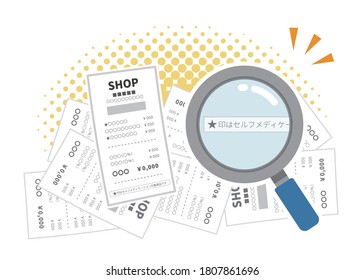 Image of finding a self-medication tax compliant receipt. It is written in Japanese as "self-medication compatible".