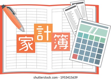 Image Of Household Income And Expenditure Record And Living Expense Book ／ The Kanji Character In The Illustration Means Household Account Book