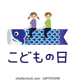 Image illustration of Children's Day (Japanese holiday).Illustration of "Koinobori"(carp shaped streamer) and Kids. 