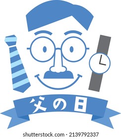 Image illustration of Father's Day ／ The characters in the illustration mean Father's Day in Japanese.
