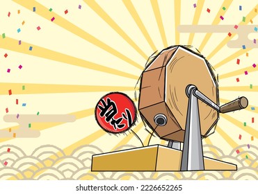 Image illustration of a Japanese lottery machine ／ The letters in the illustration mean winning the lottery in Japanese