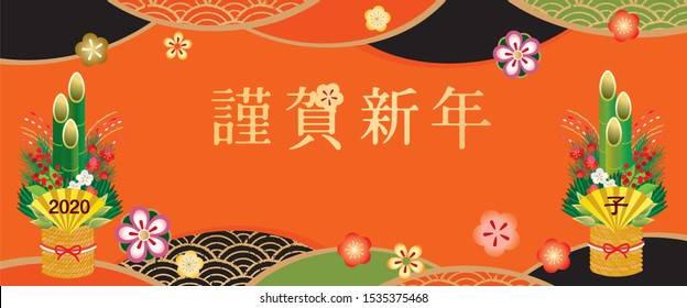 It's an image illustration at Japanese New Year's/it's Japanese, and written as Happy New Year.