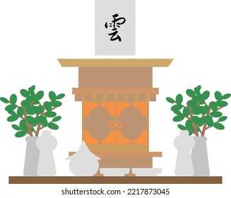 Image illustration of a Japanese Shinto altar with cloud letters on the ceiling.
translation：cloud