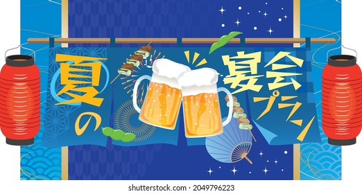 Image illustration of Japanese summer banquet plan ／ The characters in the illustration mean summer banquet in Japanese