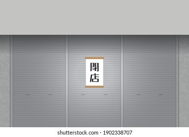 An image illustration of a shutter with a closing paper attached. Meaning: Closed 