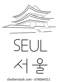 Image of the Korean traditional temple and the inscription SEUL in Korean