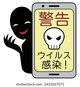 Image material of a fake alert with the words "Warning, Virus Infection" in Japanese and a skull mark displayed on a smartphone