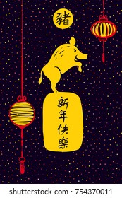 Image of pig,  boar. Concept logo, banner, poster with  piggy silhouette. Template invitation greeting christmas card.Chinese hieroglyph translate happy new year and boar.Vector sketch illustration.